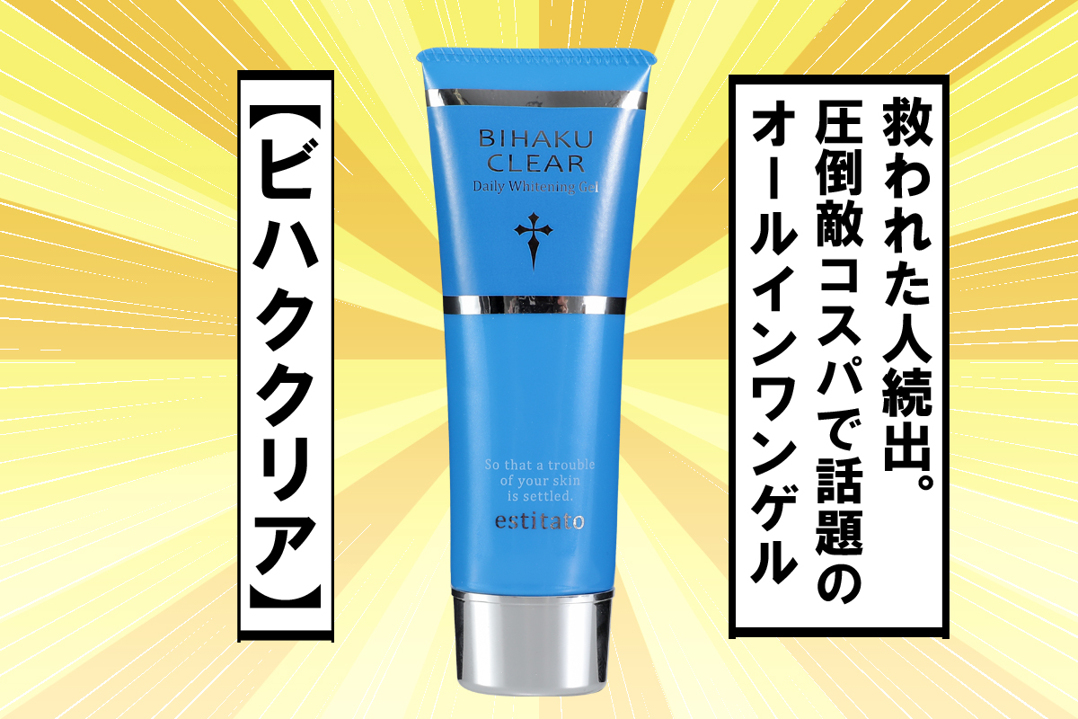 ビハククリア ×2個セット 50g 美白ゲルクリーム 購入 - フェイスジェル 